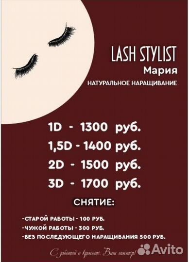 Наращивание ресниц, ламинирование ресниц