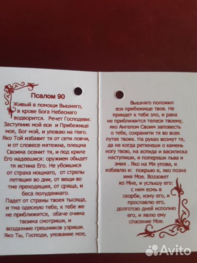 Браслет православный