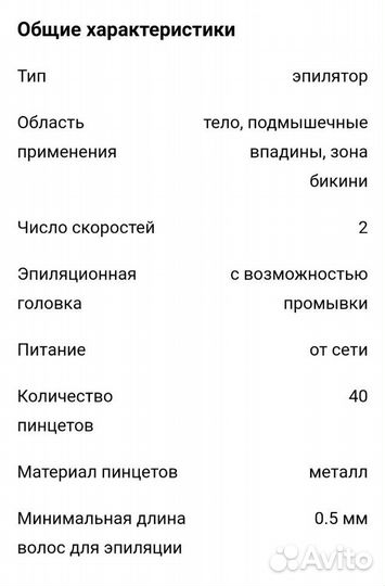 Эпилятор remington ep 7010