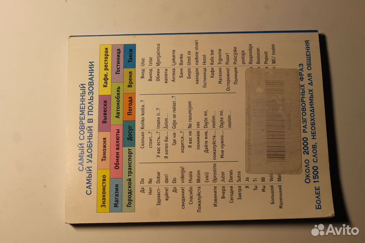 Разговорник