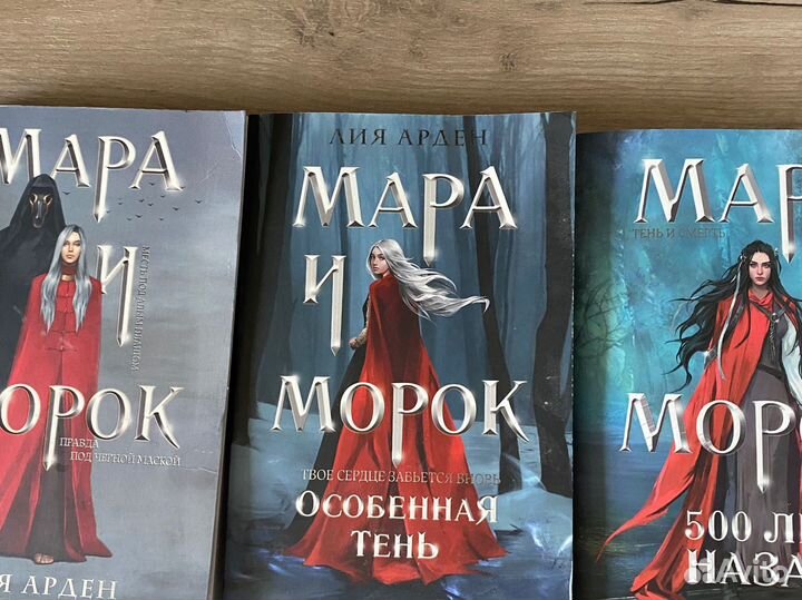 Книги Мара и Морок все части