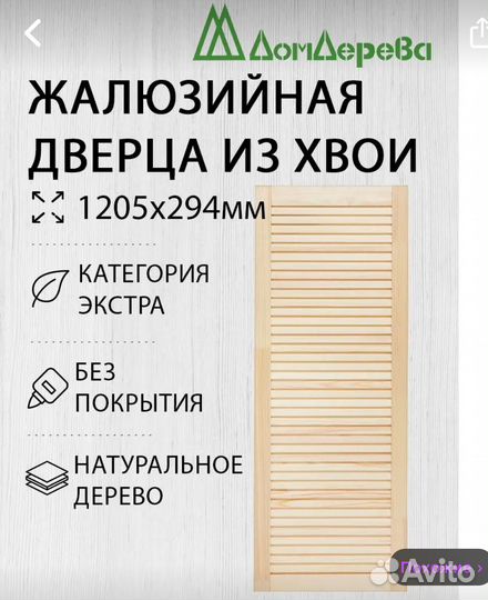 Жалюзийные дверцы и фурнитура к ним