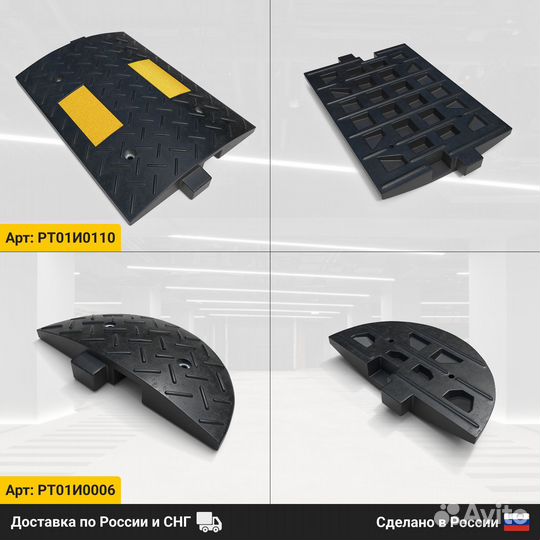 Лежачие полицейские / Резиновые идн / В наличии