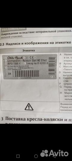 Инвалидная коляска бу