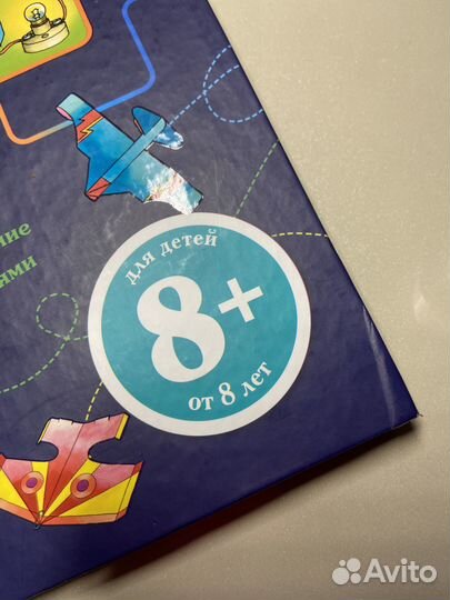 Энциклопедия увлекательных занятий для мальчиков