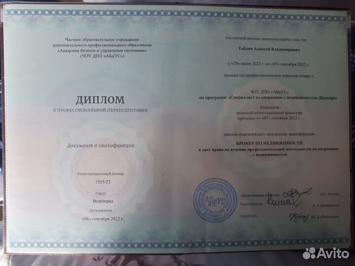 Агент по недвижимости