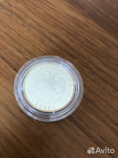 Монета серебрянная коллекционная 1 рубль 2005 года