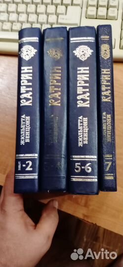 Книги Жульетта Бенцони Катрин