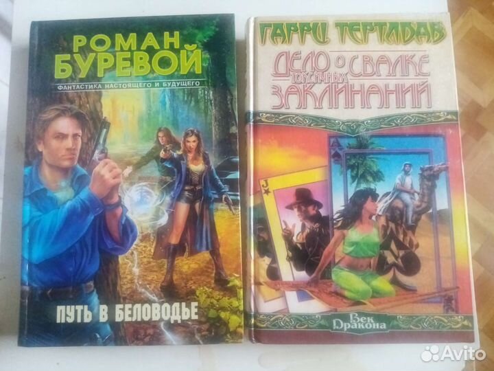 Фантастика, фэнтази