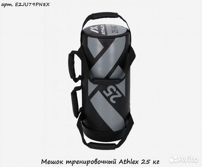 Мешок тренировочный Athlex 25 кг