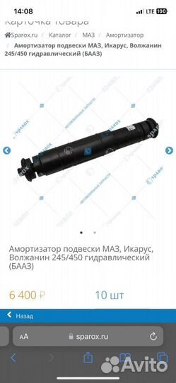 Амортизаторы подвески 245/450
