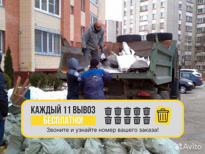 Вывоз мусора