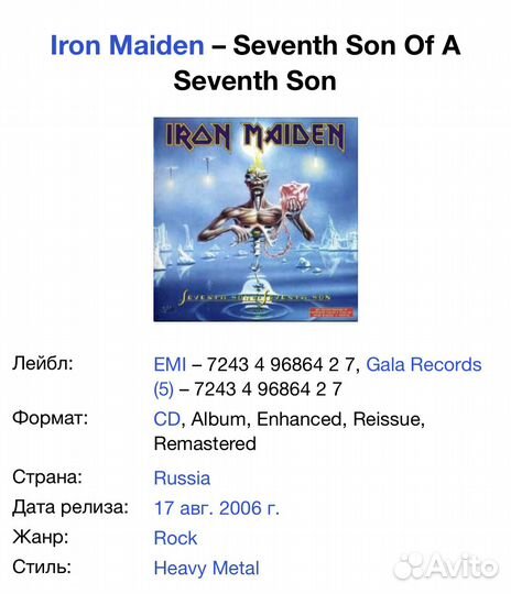 Iron Maiden - Seventh Son Of A Seventh Son CD Rus