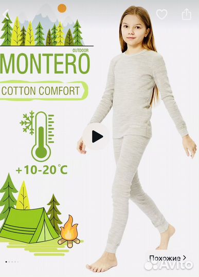 Термобельё Montero