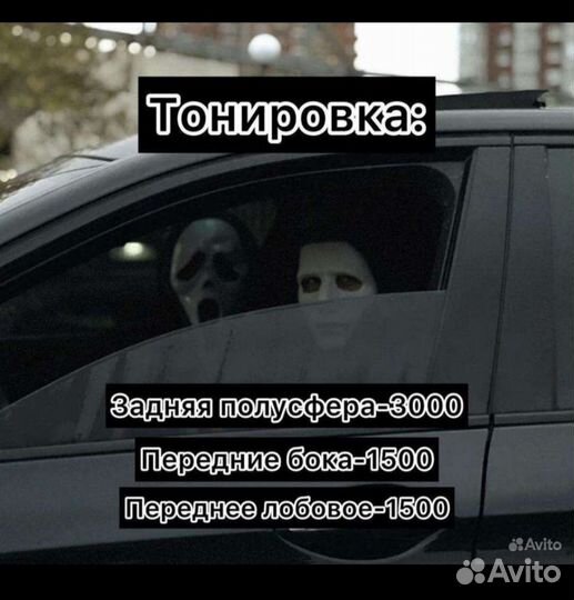Тонеровка авто