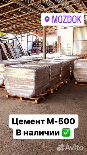 Цемент м500