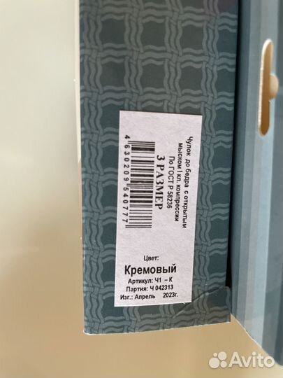 Компрессионные чулки 1 класс