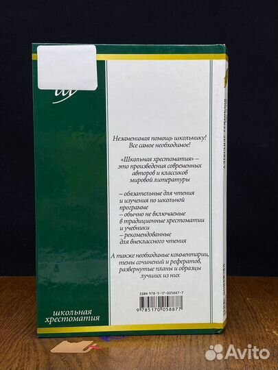 Горе от ума