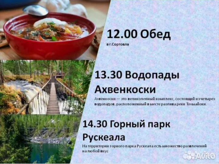 9сен24 Автобусный тур в Карелию (Лето) /ка3019