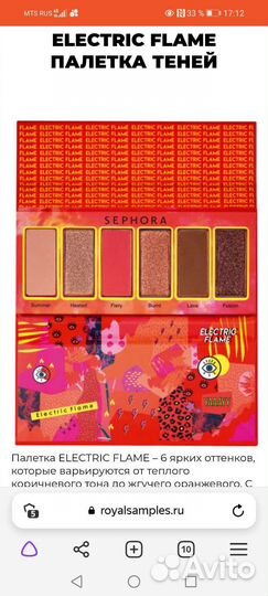Палетка теней electric flame sephora