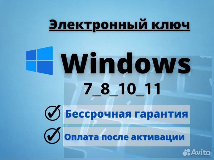 Ключ активации Windows 10 pro/home, 11, 8.1, 7