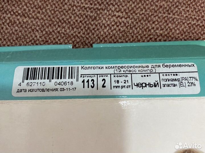 Колготки компрессионные для беременных