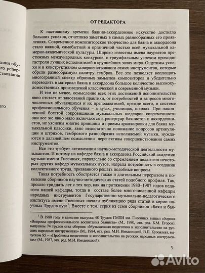 Вопросы современного баянного искусства