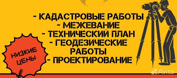 Межевой, Технический план, паспорт, геодезист