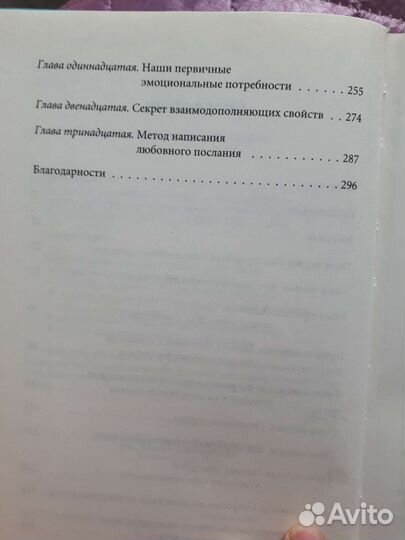 Книга по психологии. Мужчины, женщины и отношения