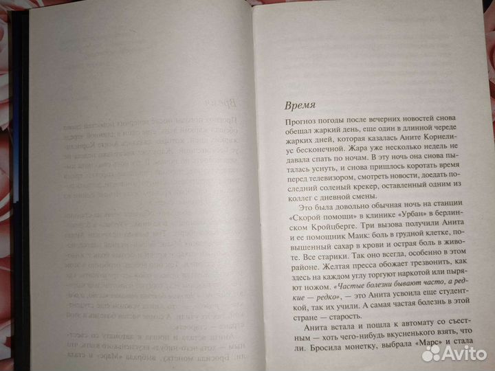 Кристоф Магнуссон. Книга 