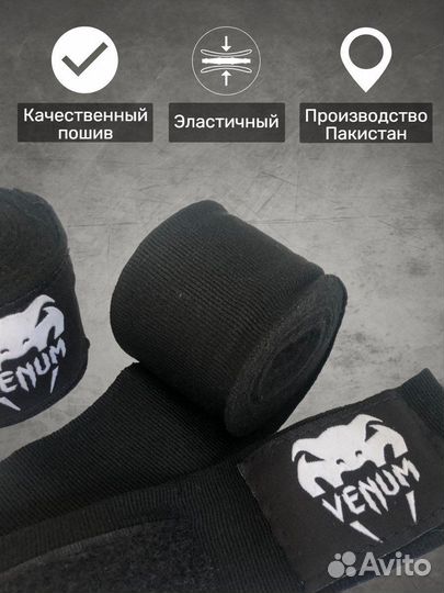 Боксерские бинты Venum 3 метра