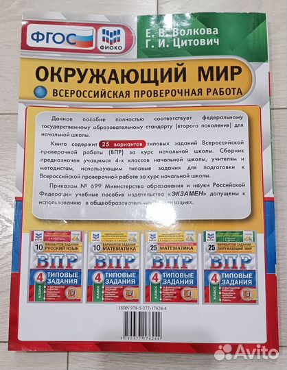 Впр. Окружающий мир.4 класс.25 вариатов