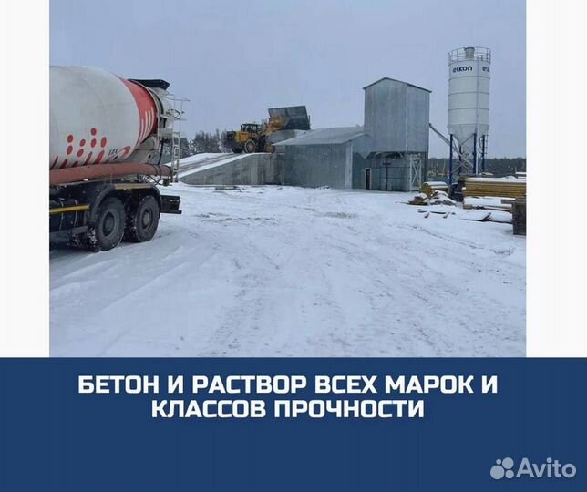 Бетон от производителя