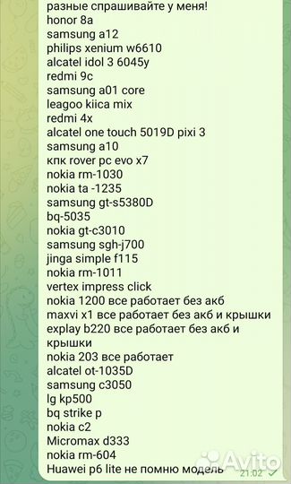 Смартфоны лотом