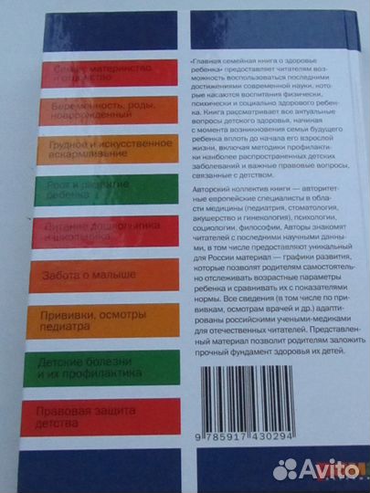 Семейная книга о здоровье ребёнка