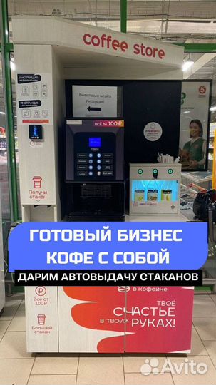 Кофейный аппарат с гарантией возврата