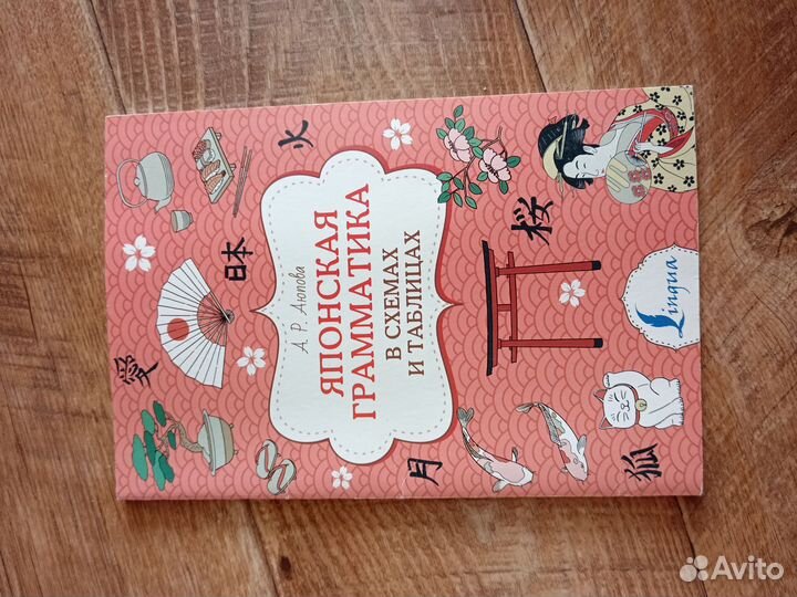 Японский язык самоучитель