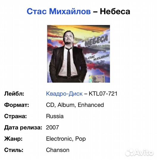 Стас Михайлов - Небеса CD Rus