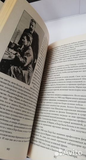 100 великих супружеских пар Издательство Вече