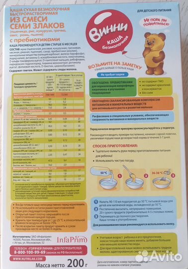 Каша безмолочная Винни, 7 злаков