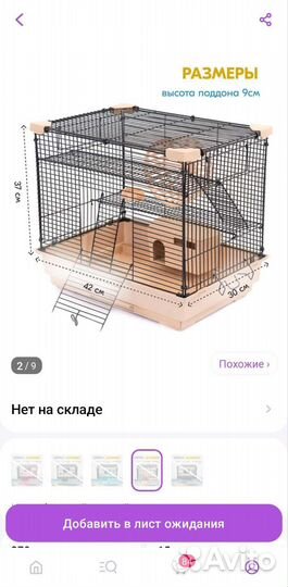 Клетка для грызунов