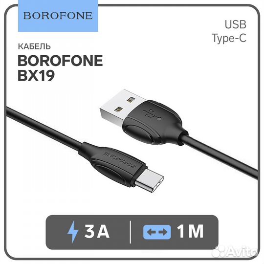 Кабель USB-type-C Borofone BX19