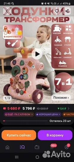 Детские ходунки-каталка