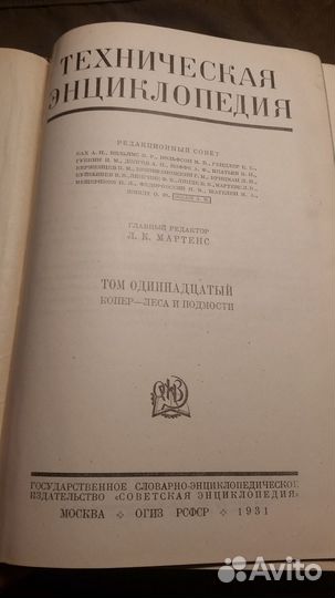 Техническая энциклопедия Мартенс