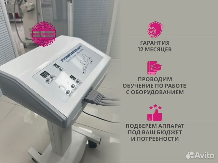 Аппарат прессотерапии