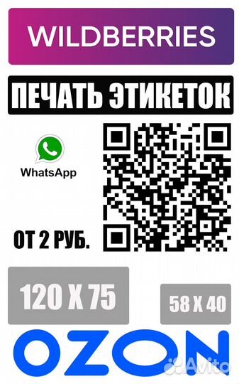 Печать этикеток для ozon wildberries яндекс
