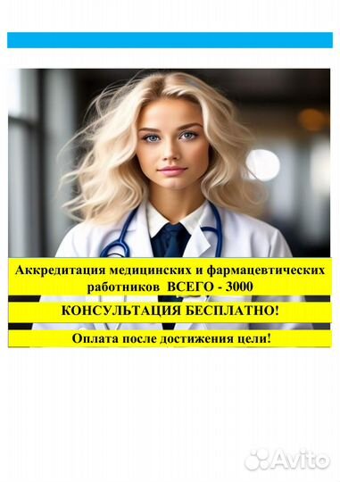 Аккредитация медработников. пк 144 часа. нмо
