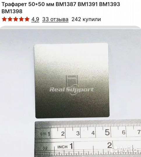 Трафарет BM 1387