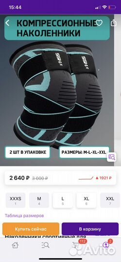 Наколенники компрессионные