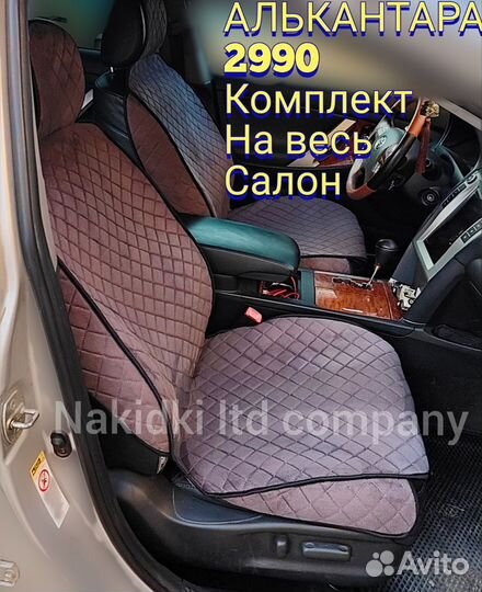 Для сидений автомобиля накидки